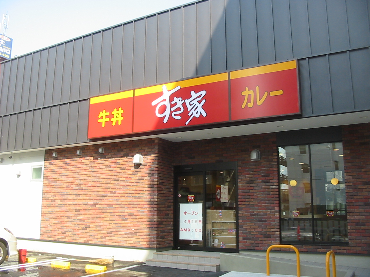 店舗